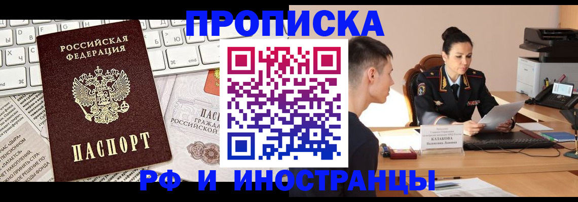 прописка для военкомата в Кызыле