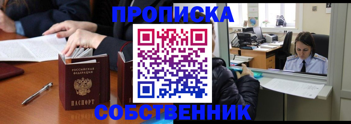 временная регистрация для всех в Кызыле