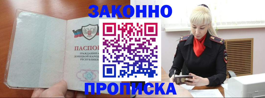 прописка паспорт в Кызыле