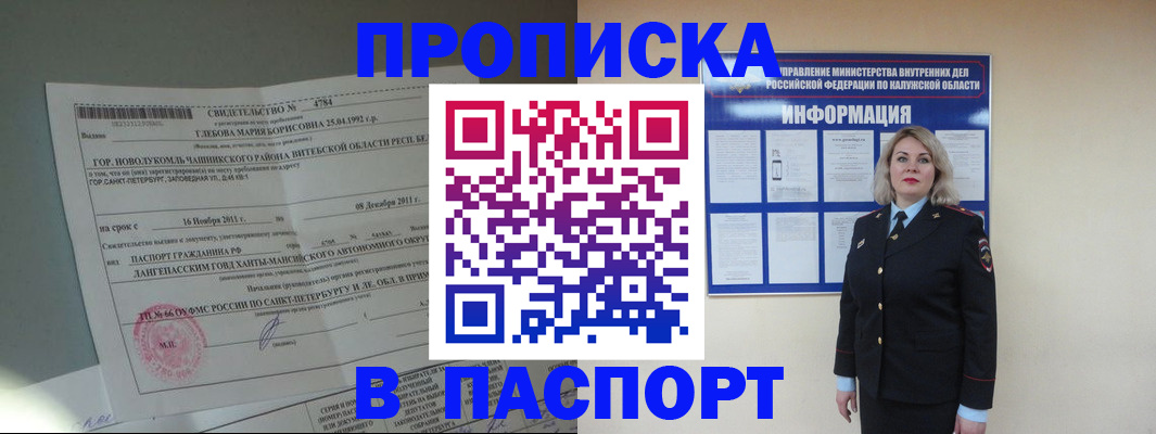 временная прописка в Кызыле